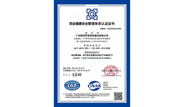 職業(yè)健康安全管理體系認證證書