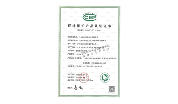 環(huán)境保護(hù)產(chǎn)品認(rèn)證證書(shū)